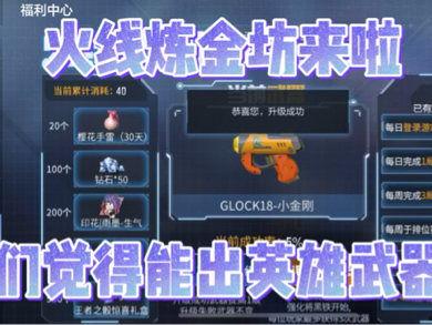 cfm火线炼金坊最新爆料,神秘新内容即将揭晓! 第1张 cfm火线炼金坊最新爆料,神秘新内容即将揭晓! 第1张